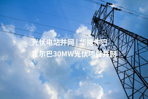 高海拔風電 | 年產200萬千瓦!東方電氣高海拔風電基地開工